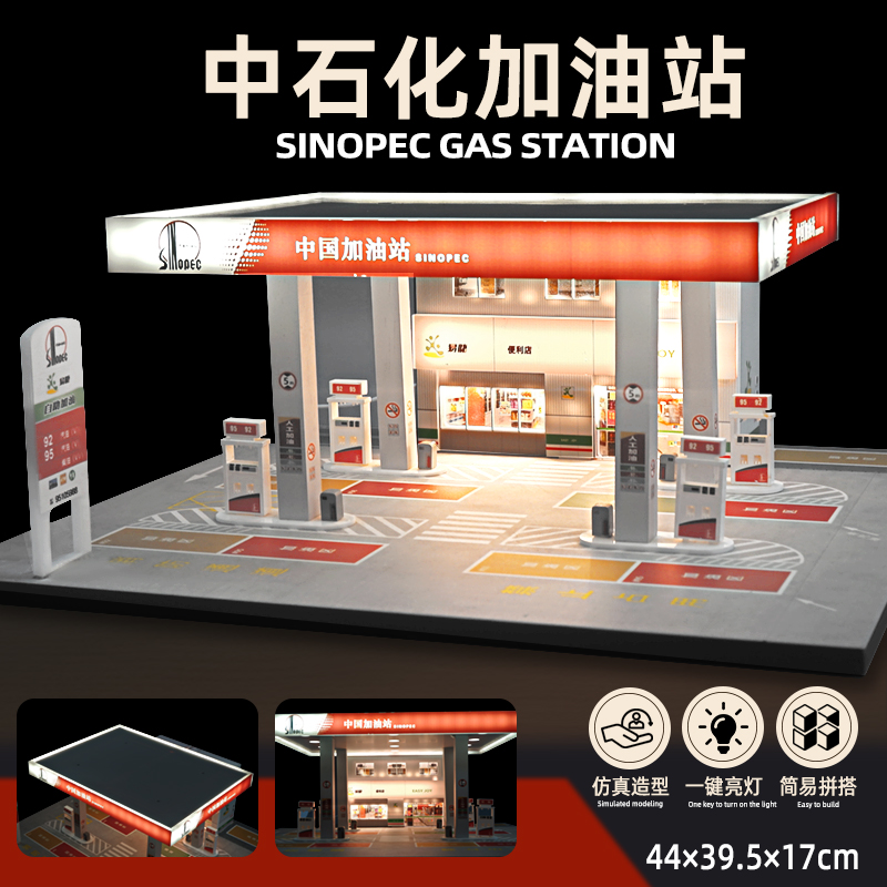1:64新款中石化加油站玩具拼装模型儿童玩具车海湾石油微缩场景