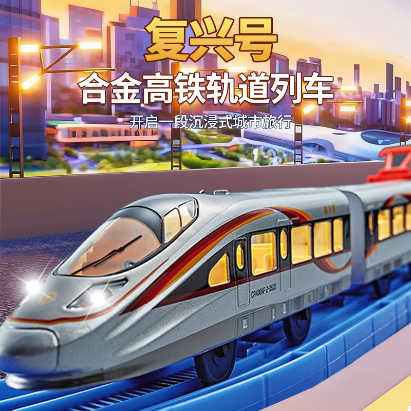 儿童仿真合金轨道列车礼盒装
