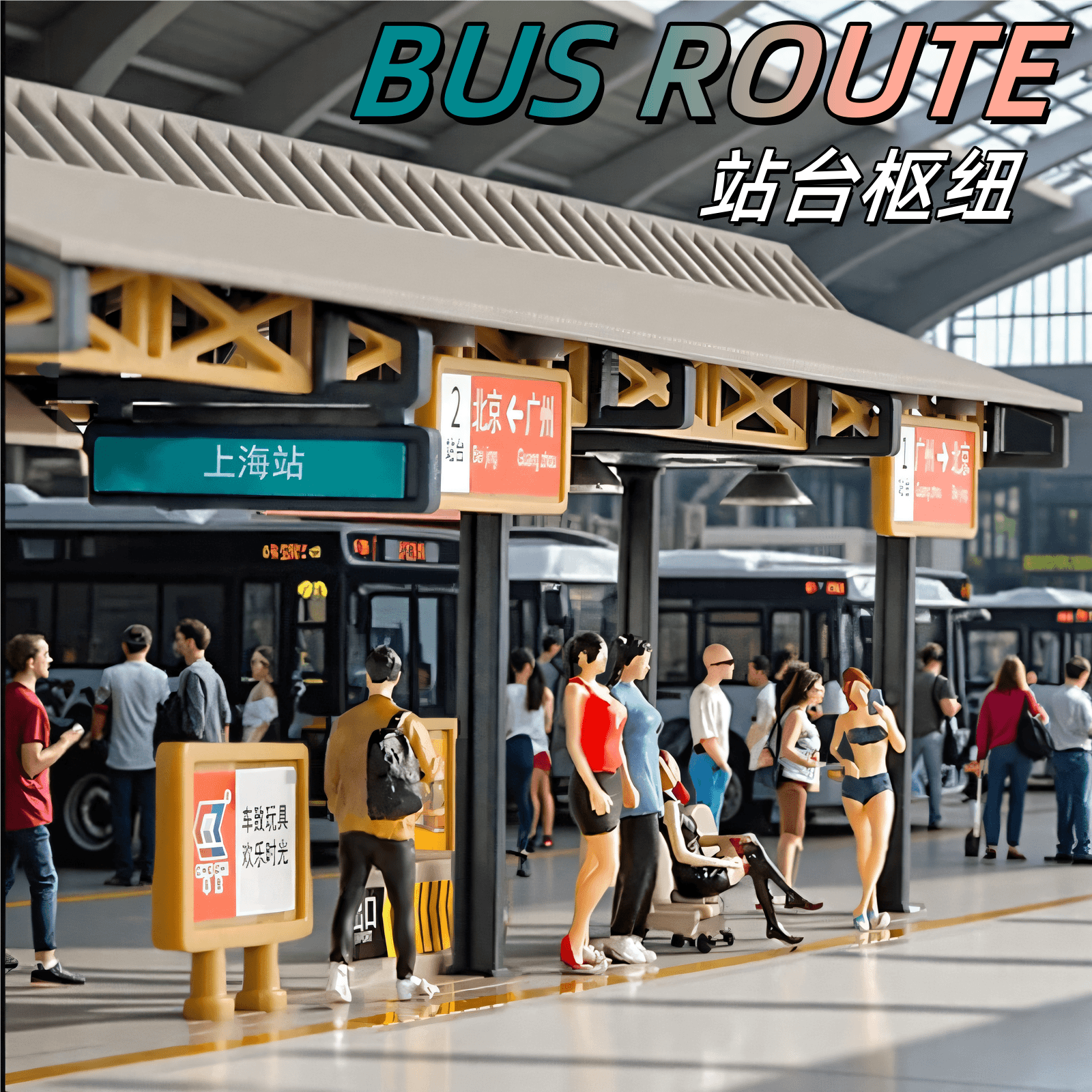 卡威儿童拼装站台玩具