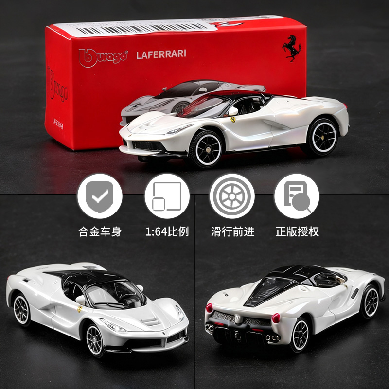 1:64法拉利跑车模型合金车身仿真汽车模型微缩收藏摆件正版授权