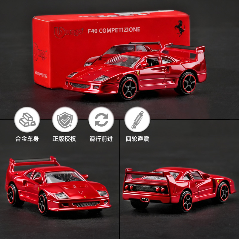 法拉利F40跑车系列合金收藏模型