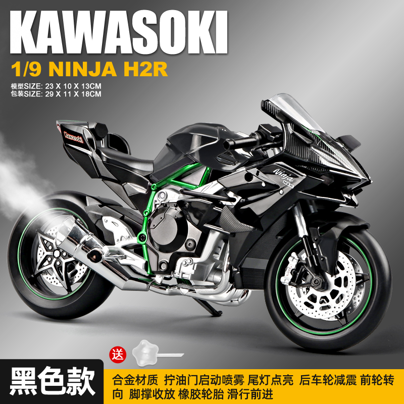 卡威合金仿真川崎H2R摩托车模型机车儿童玩具车摆件礼物可喷雾