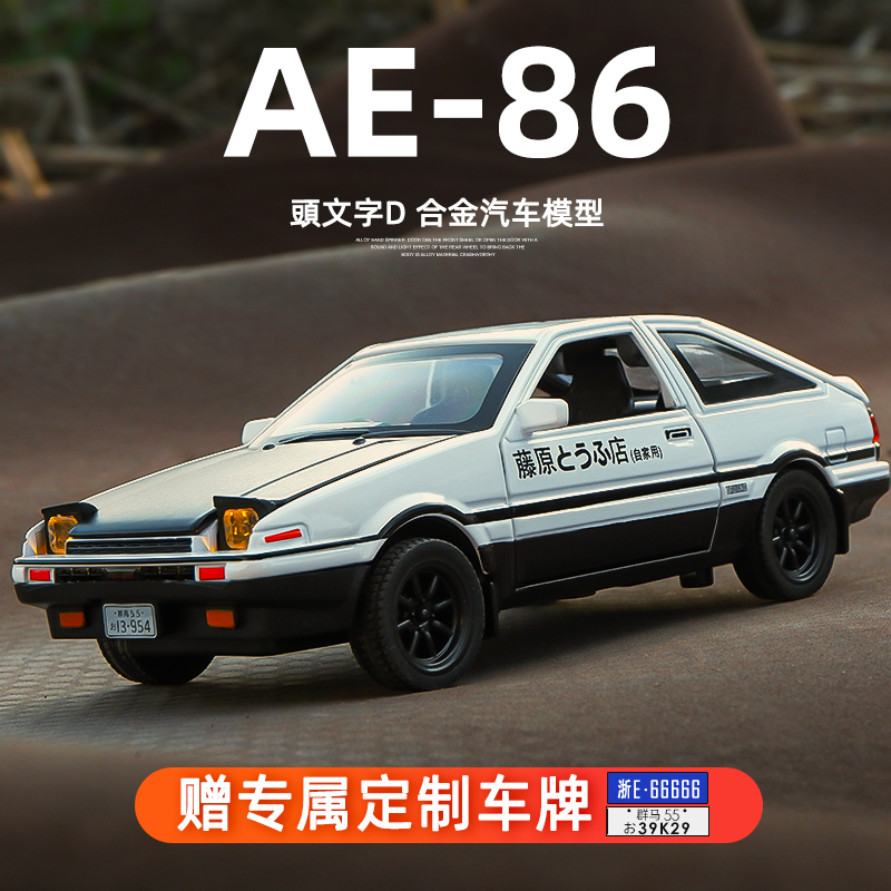 ae86车模模型头文字收藏gtr玩具