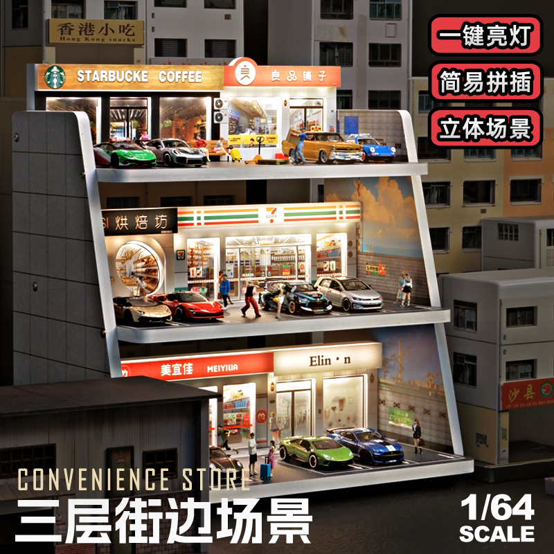卡威适用多美卡车模展示盒带灯仿真场景车库1:64汽车停车位停车场