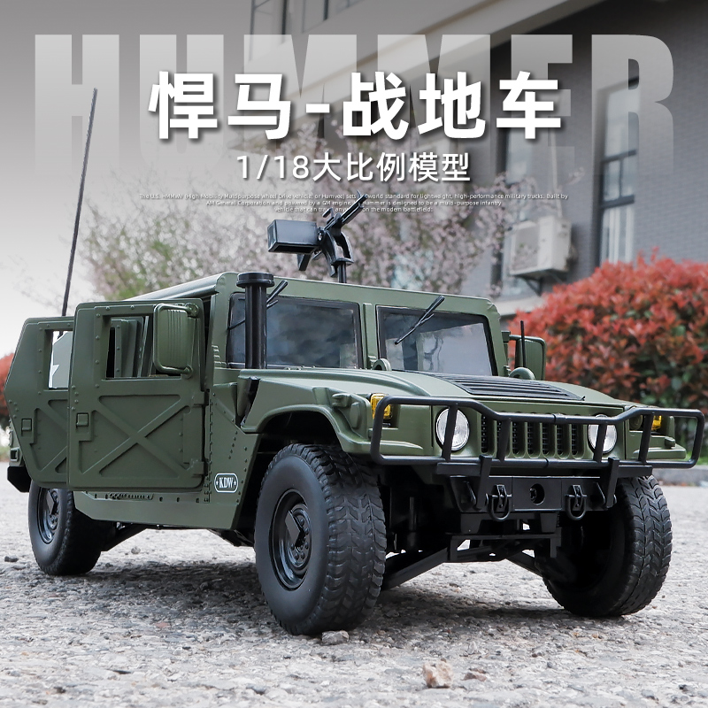 超大号合金悍马装甲车