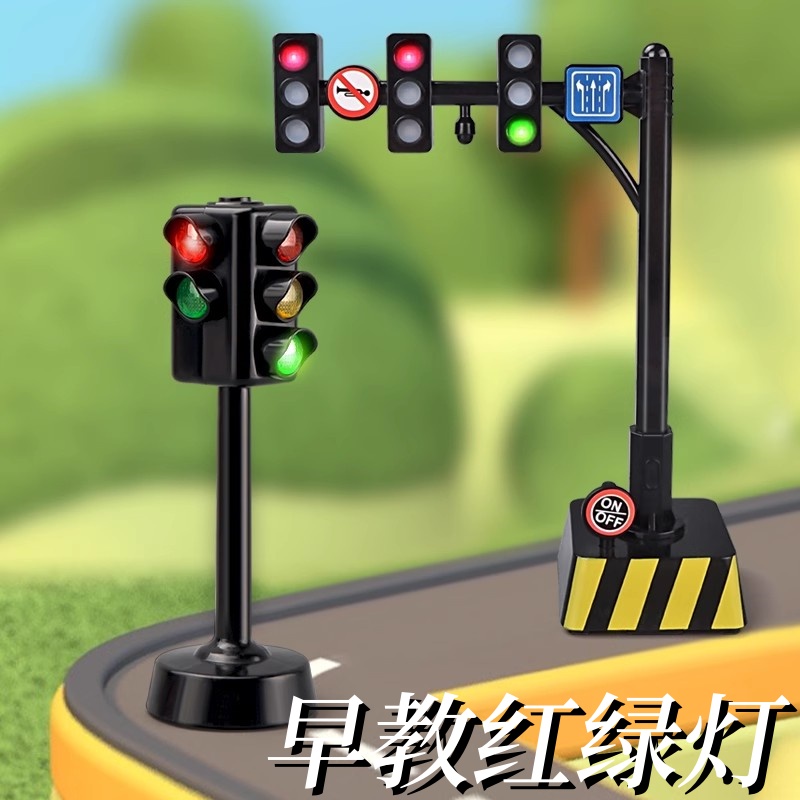 会说话的红绿灯模型玩具
