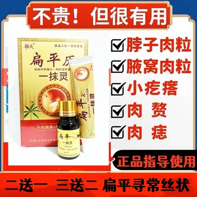 擦颈部肉刺的药肉丁丁去除药膏忧利净脖子腋下脸上肉啾啾疙瘩肉粒