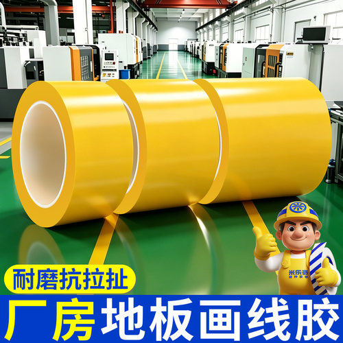 厂房地标线胶带PVC彩色地板胶