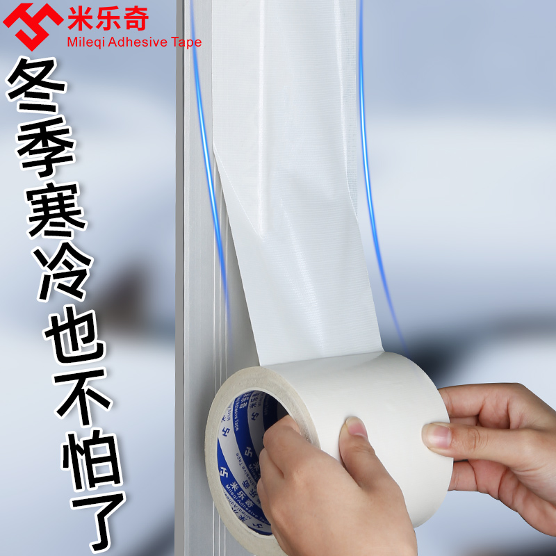 门窗防风神器 即撕即贴 使用方便