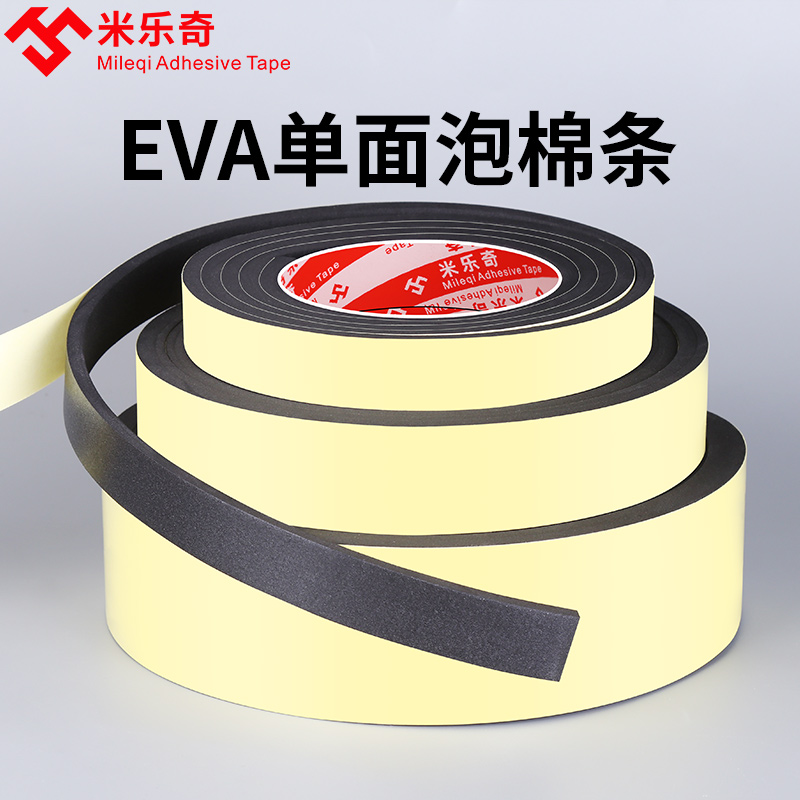米乐奇窗户防风保暖密封胶带