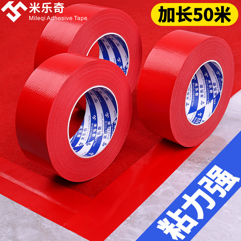 米乐奇50米红色布基胶带强力单面胶地毯胶布加厚防水diy装饰高粘无痕补漏贴地毯固定接缝大力胶婚庆地胶胶带,文具电教/文化用品/商务用品,胶带/胶纸/胶条,淘宝优惠券,粉丝福利购,淘宝优惠卷