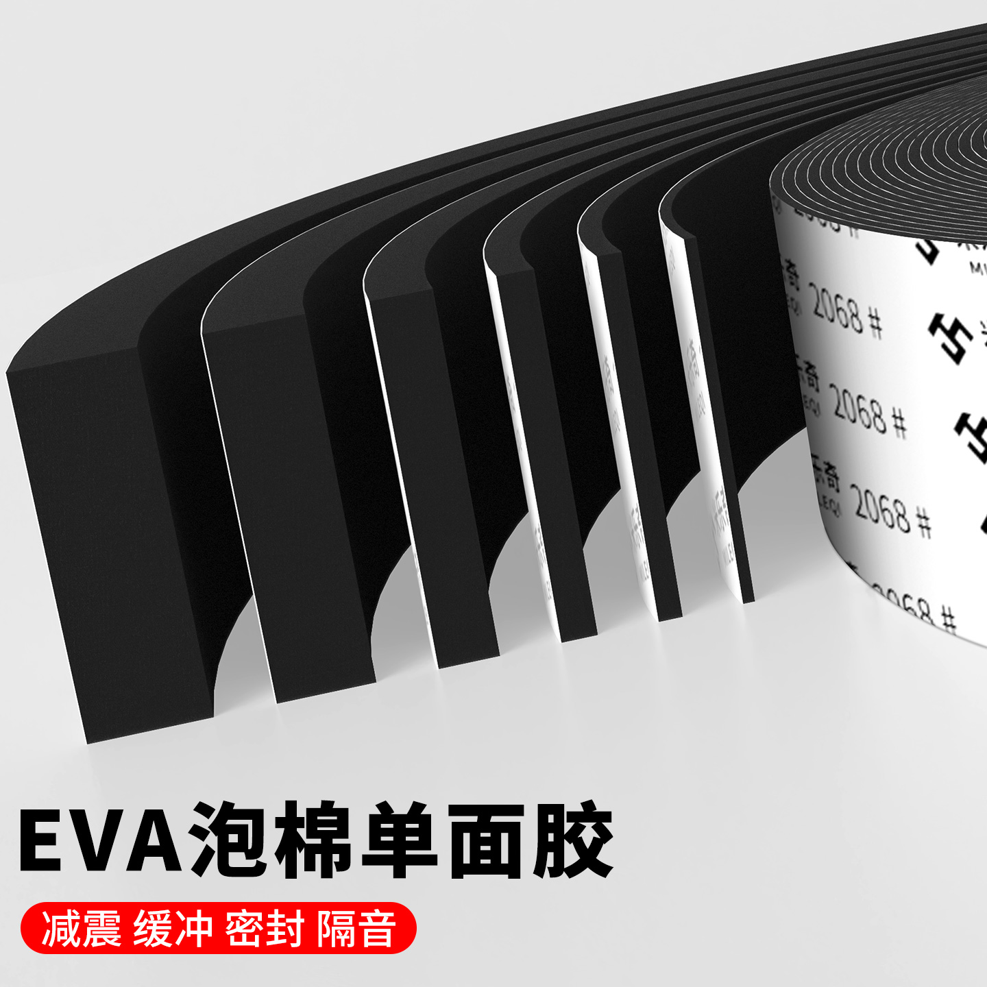 eva单面海绵胶带 黑色高粘度强力粘单面背胶自粘密封条泡棉泡沫防振隔音锂电池固定防撞防水缓冲耐磨门窗包边