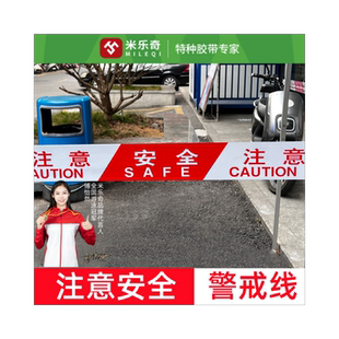 米乐奇注意安全警示胶带无胶警戒线护栏隔离100米封锁线一次性临时围挡护栏带户外作业区域高空危险请勿靠近