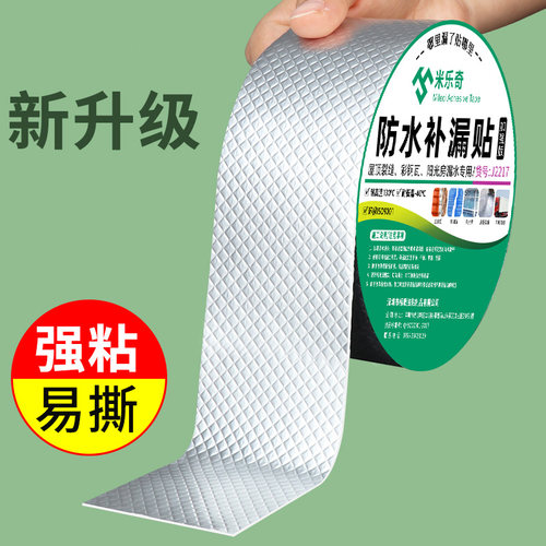 米乐奇补漏防水锡箔纸塑料桶