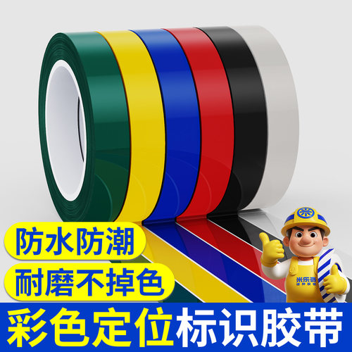 彩色贴纸5s6S标记号防水无痕胶带