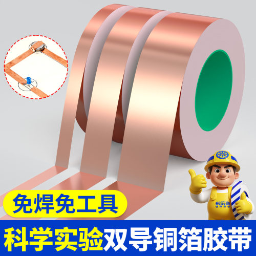 双导电铜箔胶带双面导电铜耐高温