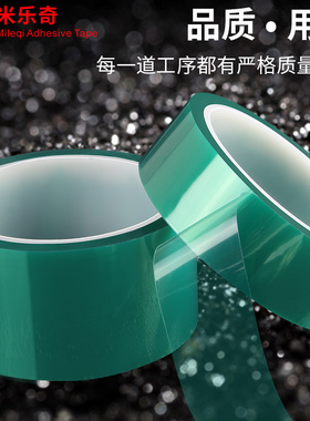 PET绿色高温胶带工业绝缘耐磨透明胶带单面胶贴片耐热抗老化不留痕PCB电路板锡炉保护膜遮蔽金手指耐高温33m