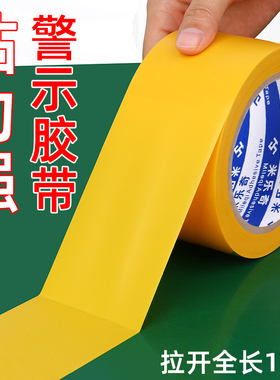 PVC黄色警示贴仓库工厂车间地面定位标识贴消防通道区域划分自粘加厚耐磨施工注意安全隔离线防水地贴地标贴