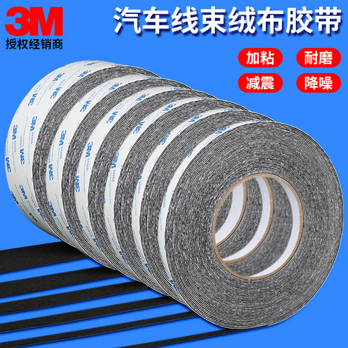 3m中控静音耐高温发动机舱胶布