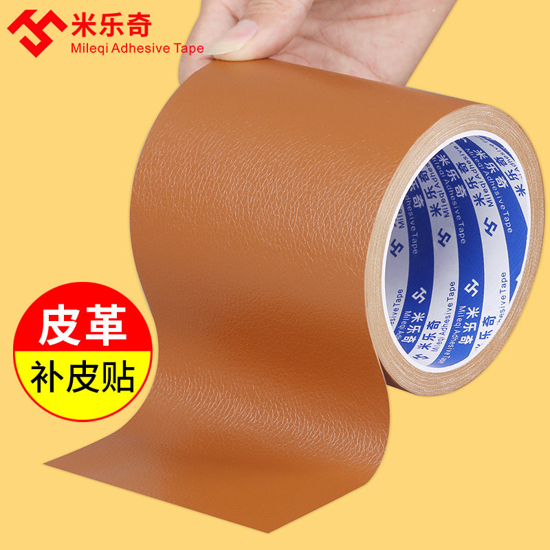 棕色强力胶带高粘度超强沙发补皮贴纸自粘皮革修补皮具皮座椅破损修复电动车座垫补丁黑胶布专用彩色防水胶贴