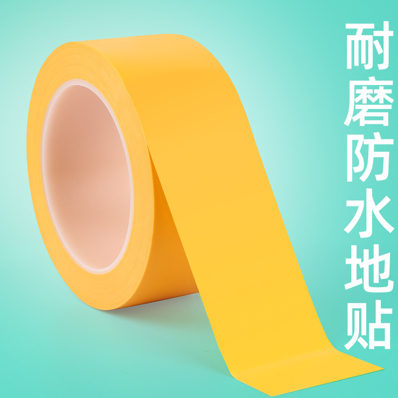 地贴标识消防通道地标贴黄色警示胶带工厂车间地标线地面标识车位划分