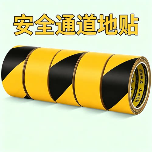 安全通道地贴消防标识贴纸胶带