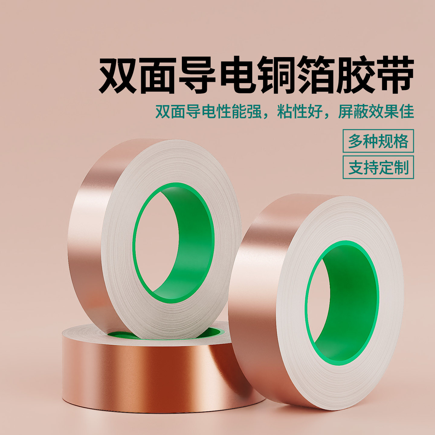 双面导电铜箔胶带纯紫铜信号增强屏蔽防辐射抗干扰手机主板散热铜箔胶贴纸带背胶耐高温实验双导导电铜泊胶布