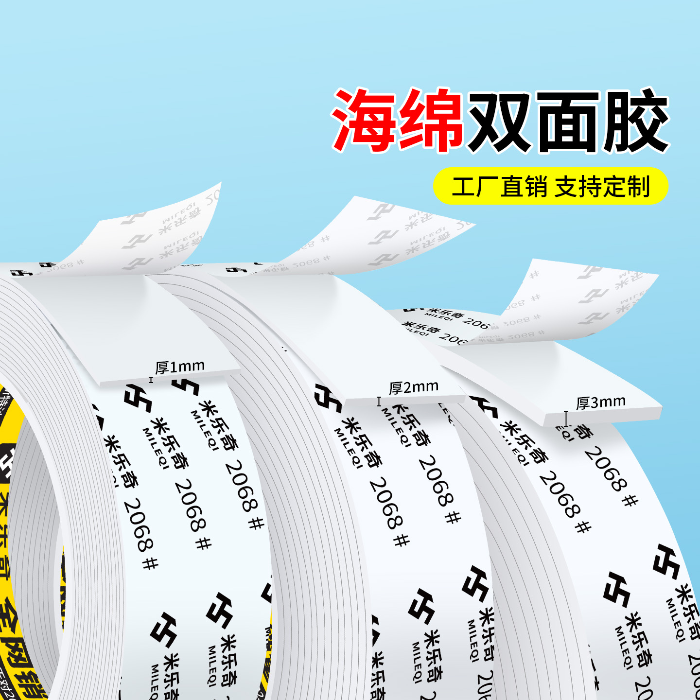 米乐奇泡沫双面胶加宽超厚5-8-10MM加厚白色强力高粘度EVA海绵胶带两面固定墙面耐高温防水胶带不留痕胶布贴