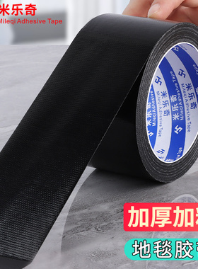 米乐奇黑色单面布基胶带沙发修补贴自粘皮革修复补丁贴电瓶车坐垫电动车汽车座椅床头翻新补洞高粘度防水胶布