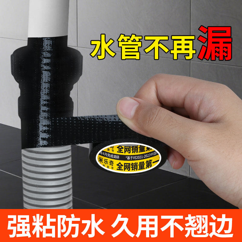 水管补漏胶带厨房水池下水道管强力补漏空调管道开裂洗衣机排水软管破洞修补补漏胶带高粘防水补漏贴布基胶带,文具电教/文化用品/商务用品,胶带/胶纸/胶条,淘宝优惠券,粉丝福利购,淘宝优惠卷