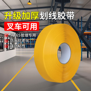 车间划线耐磨胶带pvc纳米重载地胶加厚地面标识胶带地标划线车间地标线5S6S工厂纳米地胶区域规划黄色警示胶