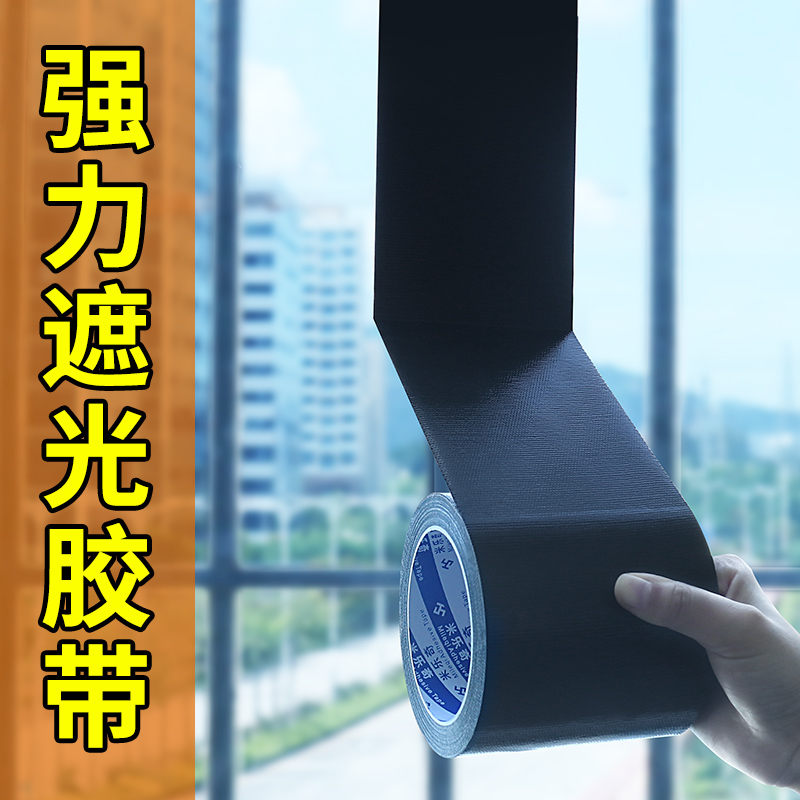 黑色胶带地埋胶布装饰哑光粘度高