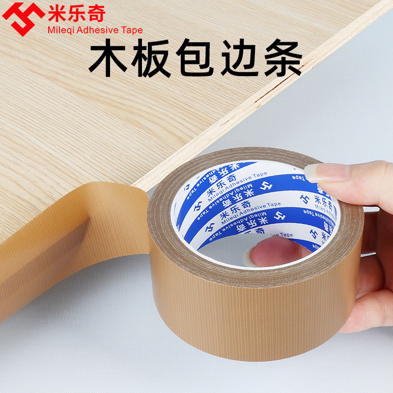 米乐奇收口封边遮丑胶带红色布基图片