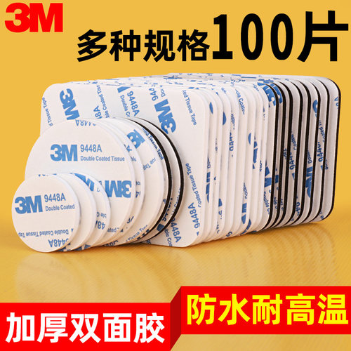 3M双面胶带超粘墙eva手机支架