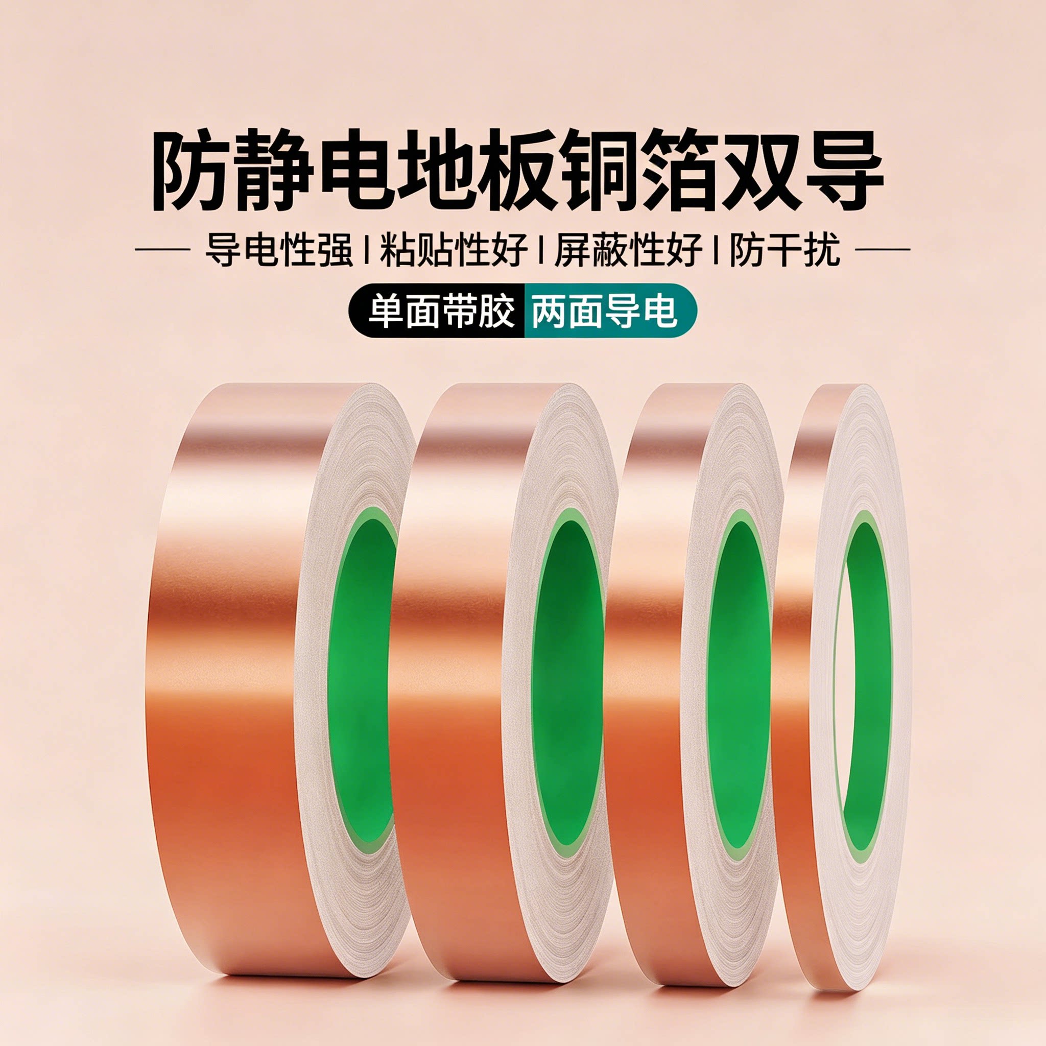 防静电地板铜箔双面导电纯铜胶带自粘机房抗静电铜带双导地坪漆地板接地铜泊导电防静电地板屏蔽双导铜箔胶带