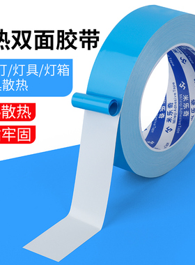 双面胶高粘度导热胶带白色无痕胶绝缘耐高温散热胶贴LED灯条液晶电视模具铝基板用粘贴片电脑手机维修0.2mm厚