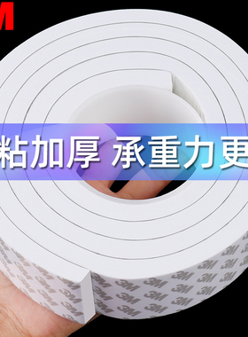 3m双面胶高粘度强力加厚海绵双面胶带固定墙面专用泡沫泡棉不留痕海报相框照片墙瓷砖面广告牌两面胶5-8-10mm