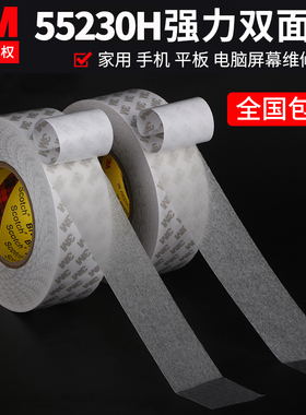 正品3M55230H双面胶维修手机屏幕超薄双面胶带汽车强力胶粘KT板超粘无痕耐高温透明双面胶纸对联春联双面胶