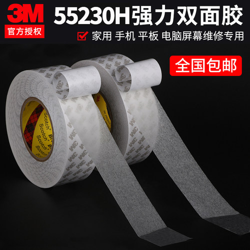 正品3m55230h双面胶kt板超粘无痕
