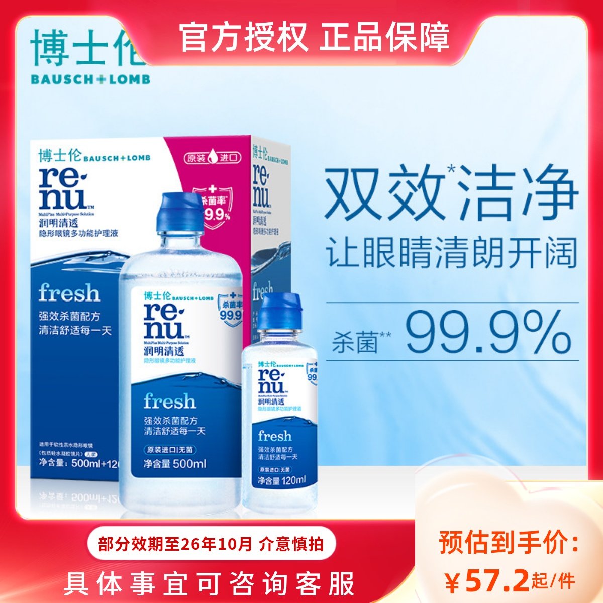 博士伦护理液500+120ml隐形近视眼镜美瞳护理液清洗液,隐形眼镜/护理液,软镜护理液,淘宝优惠券,粉丝福利购,淘宝优惠卷