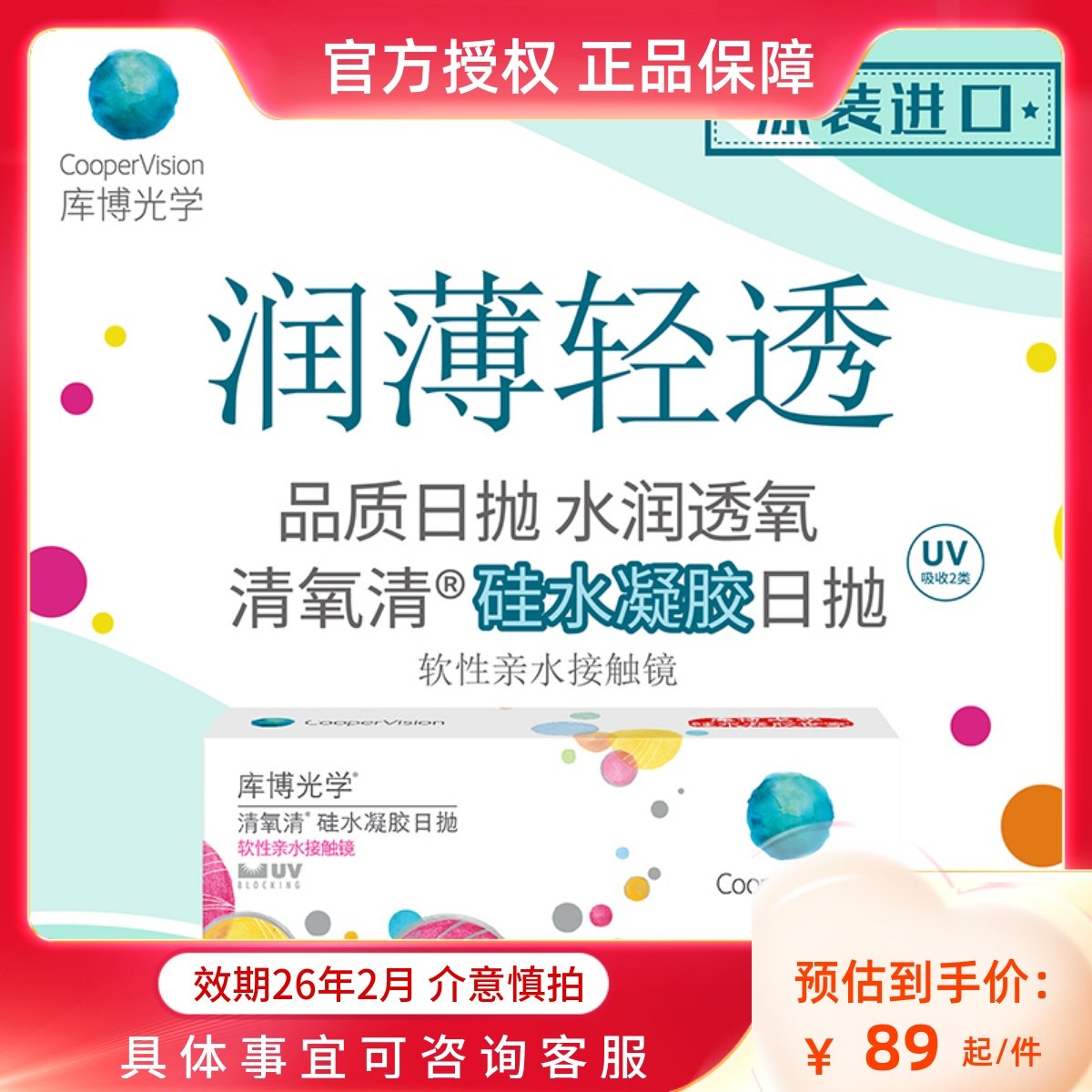 库博日抛30片硅水凝胶清氧清隐形近视眼镜透明旗舰店
