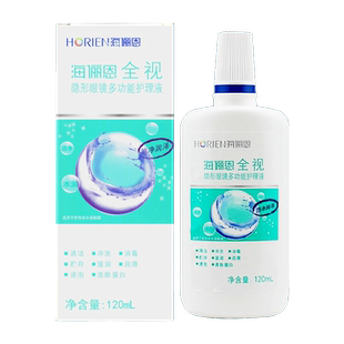 海俪恩美瞳护理液全视120m隐形近视眼镜护理液瓶小瓶