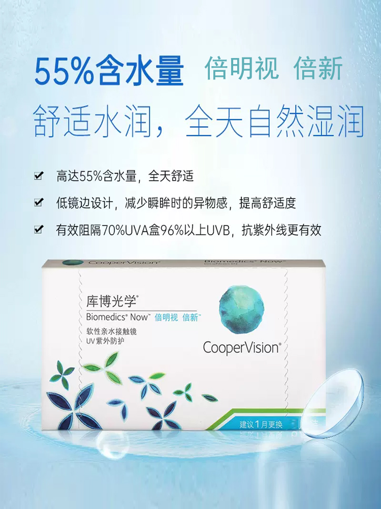 试戴片】库博光学倍明视月抛1片隐形眼镜近视隐形眼睛