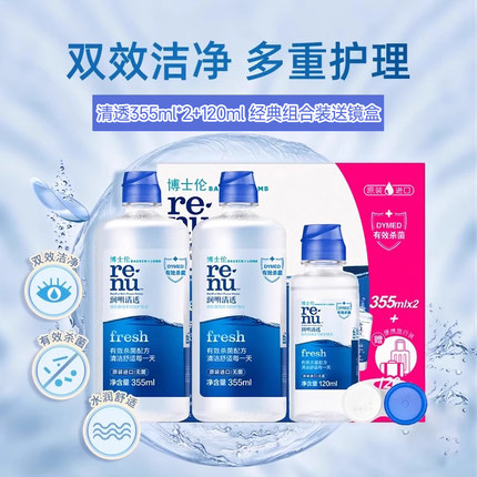 博士伦美瞳隐形眼镜护理液润明清透大小瓶保湿杀菌除蛋白官方正品