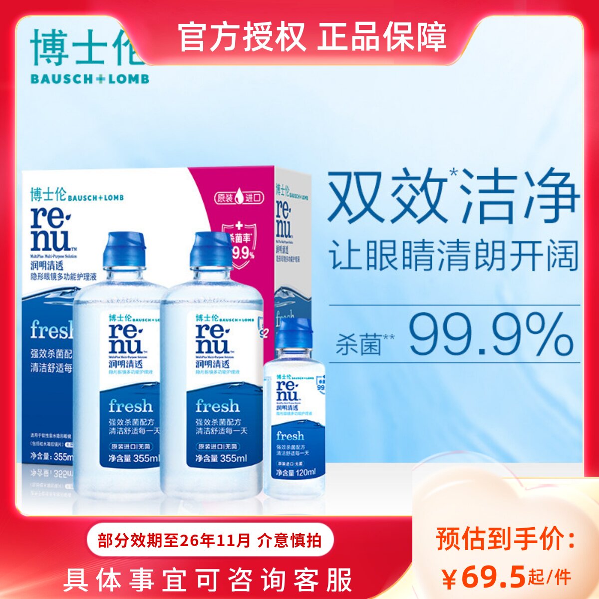博士伦清透355*2+120ml隐形近视眼镜护理液瓶美瞳药水图片