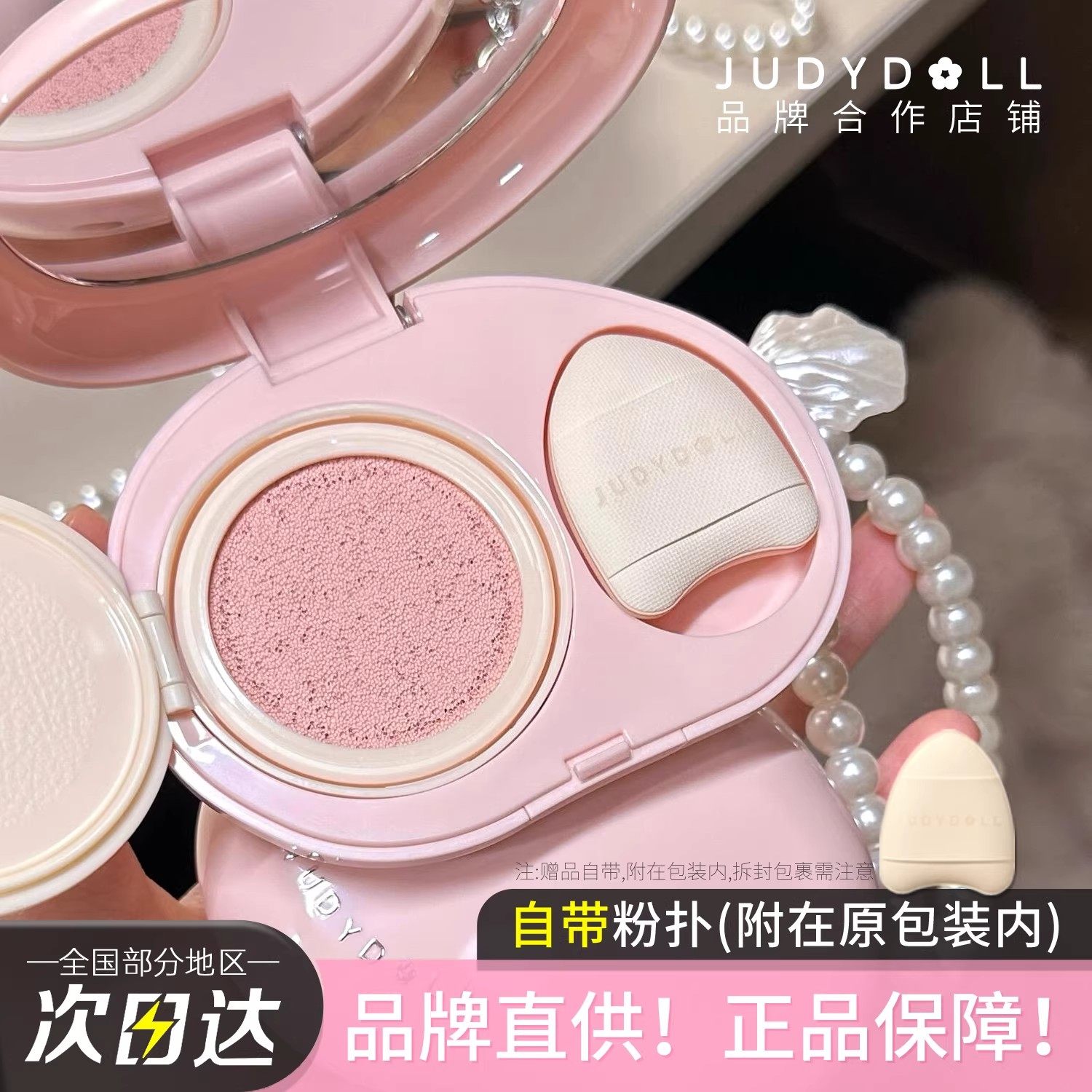 judydoll橘朵珍珠气垫高光提亮液粉色面部凹陷黑眼圈修容膨胀色女