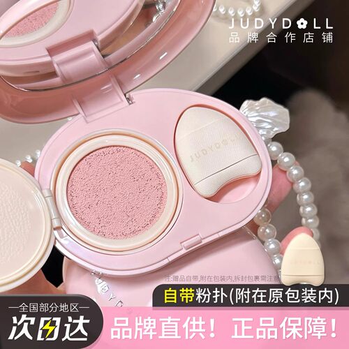 judydoll橘朵珍珠气垫高光提亮液