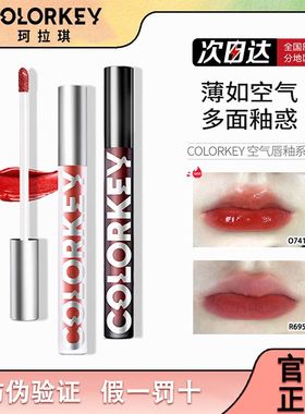 colorkey珂拉琪唇釉空气丝绒哑光小黑镜面水光口红素颜显白官正品