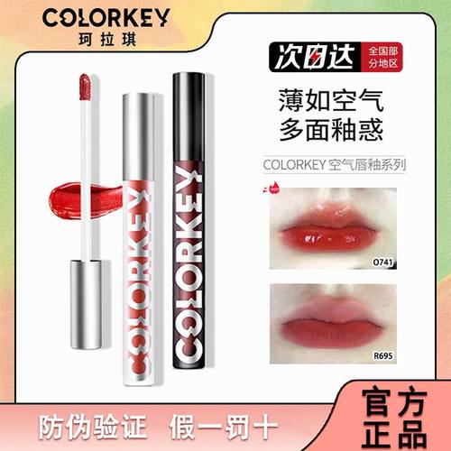 colorkey珂拉琪唇釉R608R702