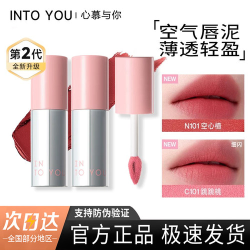 新色intoyou空气唇泥二代官正品